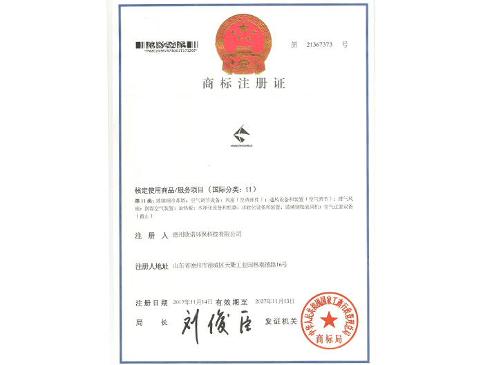 商標注冊證 商標注冊證